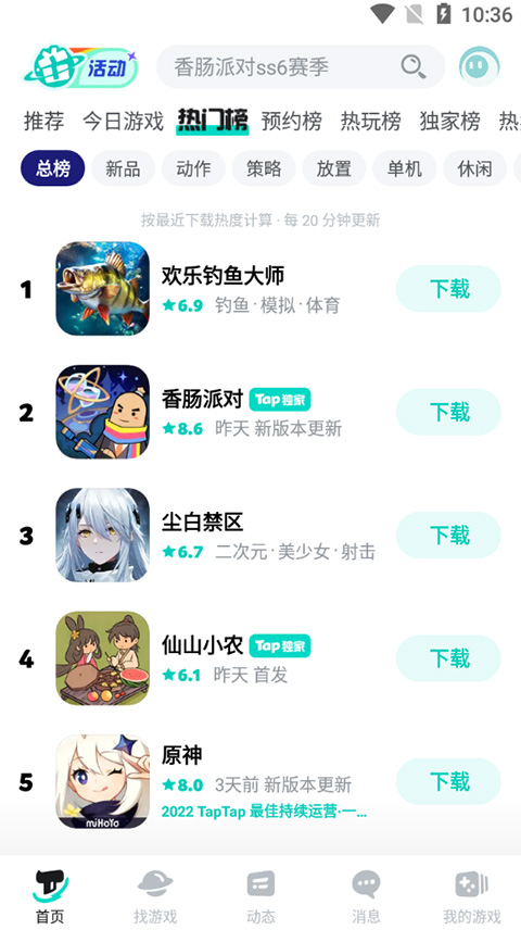 taptapHD版