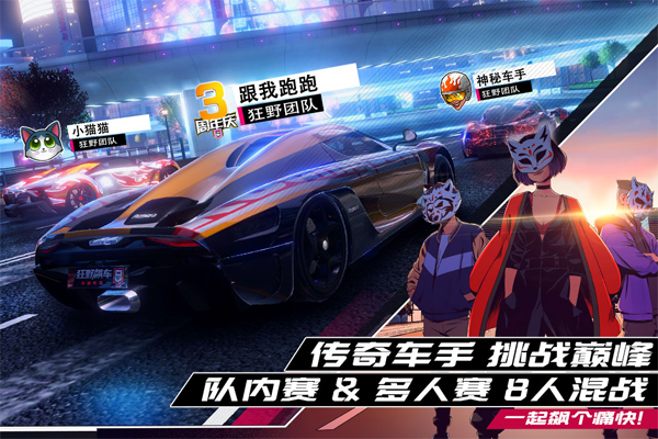 狂野飙车9国际服最新版本
