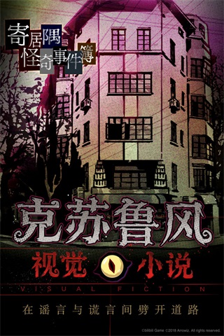 寄居隅怪奇事件簿免费版