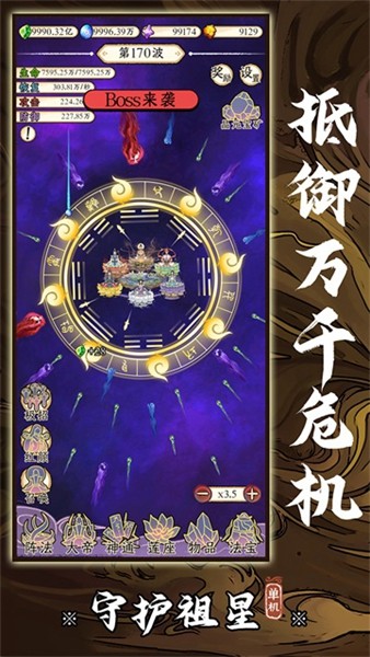 守护祖星去广告版