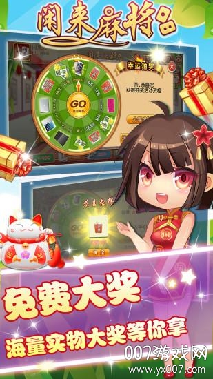 闲来麻将手游充值翻倍版 闲来麻将手游充值翻倍版