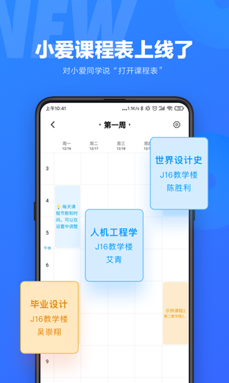 小爱同学粤语版