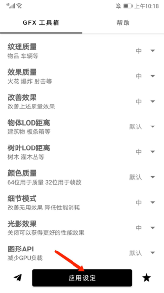 GFX工具箱图片13
