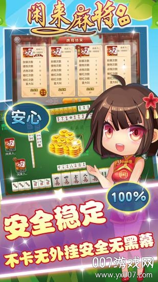 闲来麻将手游充值翻倍版 闲来麻将手游充值翻倍版