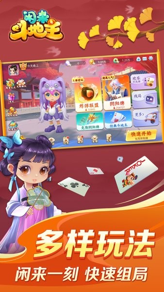 闲来斗地主手机版