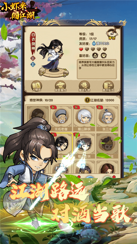 小虾米闯江湖单机版
