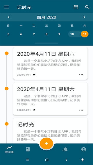 记时光手机版