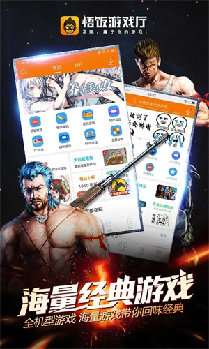 悟饭游戏厅ios