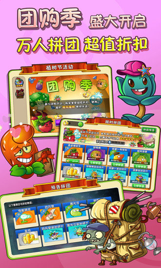 植物大战僵尸中国版手机游戏