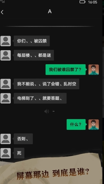 恐惧审判诡电梯图片2
