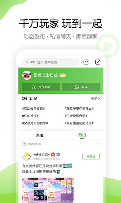 4399游戏盒官网版