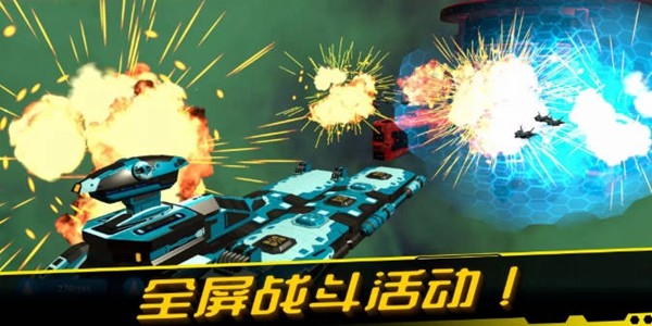 星舰战斗泰坦免广告版
