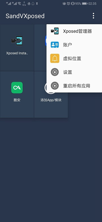 SandVXposed框架专业版
