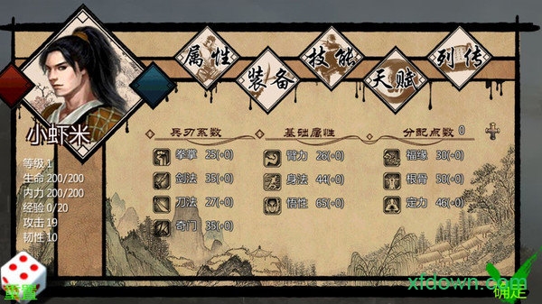 金庸群侠传X无双版