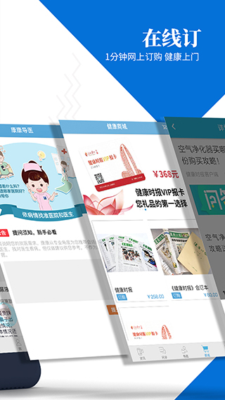 健康时报手机客户端