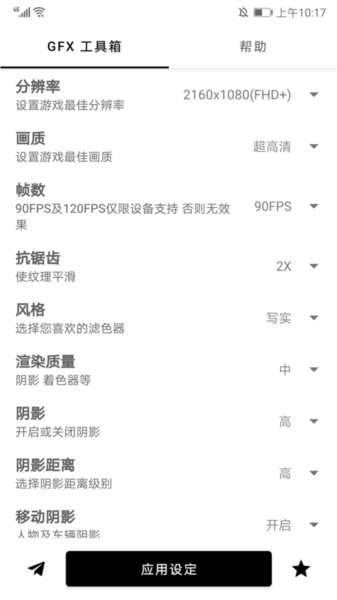 GFX工具箱图片12