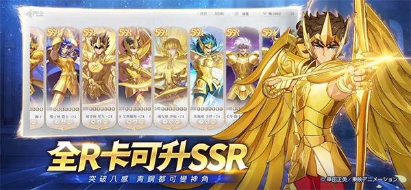 圣斗士星矢EX台服