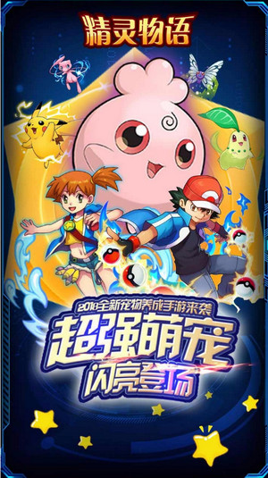 精灵物语测试版