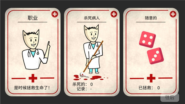 康复公司医疗模拟器无限金币版图片8
