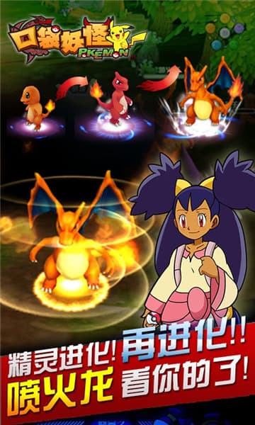 口袋妖怪孤夜凉风魔改版（pokepia）