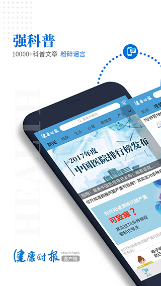 健康时报手机客户端