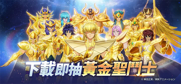 圣斗士星矢EX台服