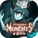 餐瘾地城(Dungeon Munchies)