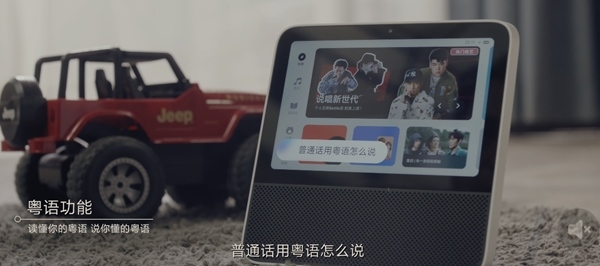 小爱同学粤语版图片3