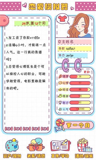 恋爱模拟器手机版