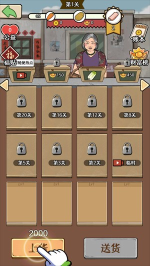 幸福小摊贩免广告版图片2