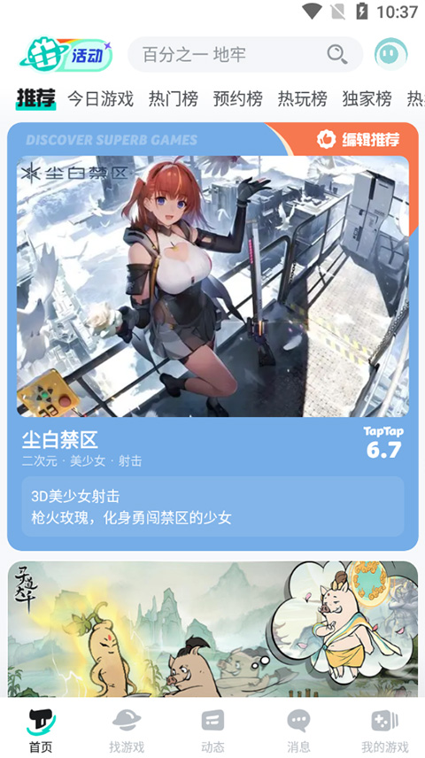 taptapHD版