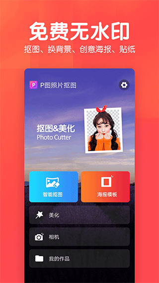 美易p图免费版