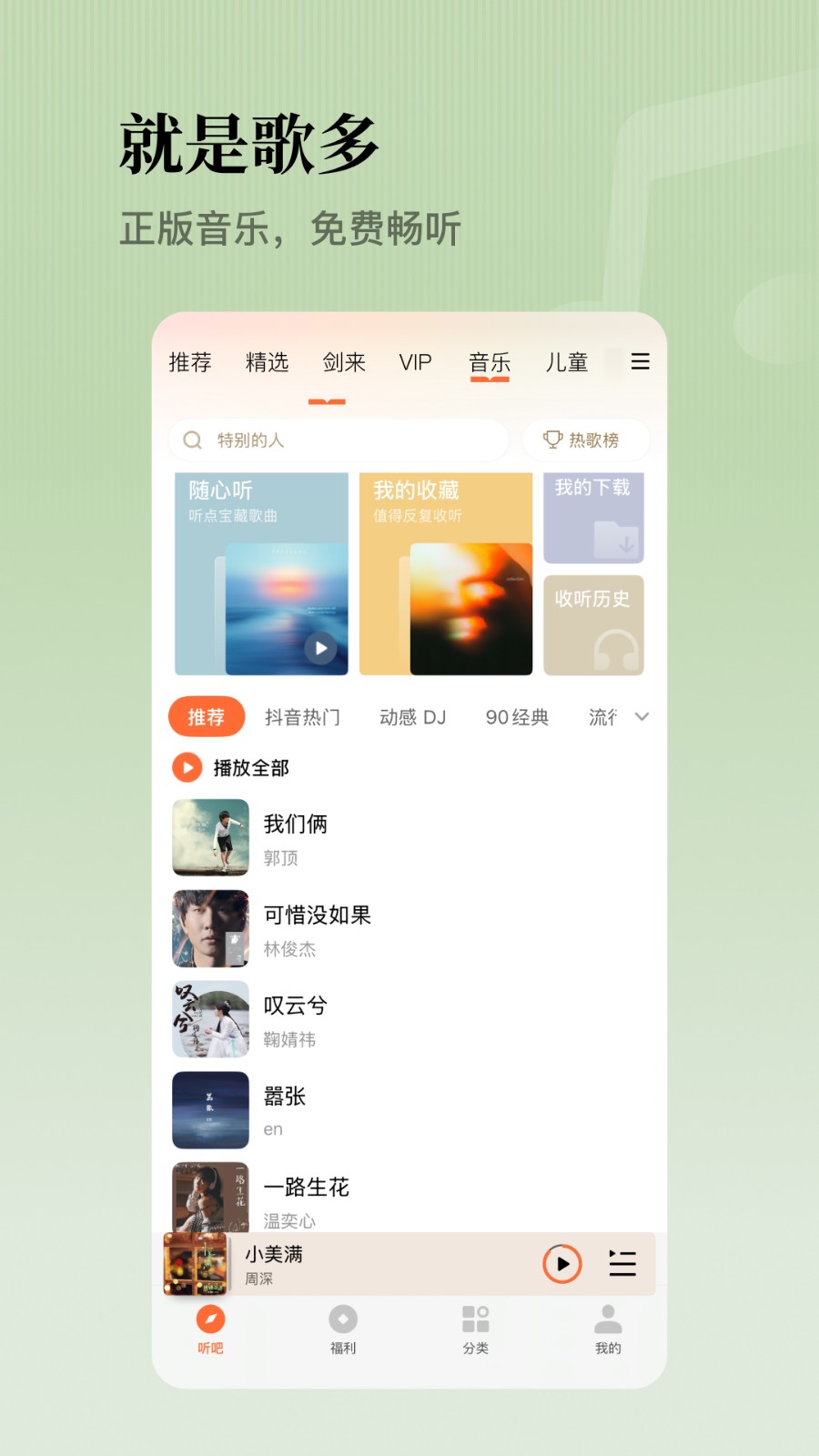 懒人听书高级版最新