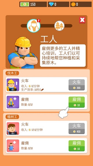我要当老板伐木工厂中文版(Lumber Inc)
