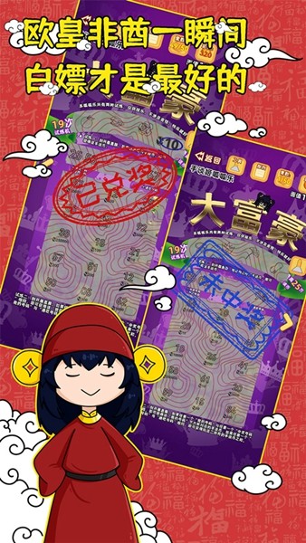 刮刮乐模拟器去广告版