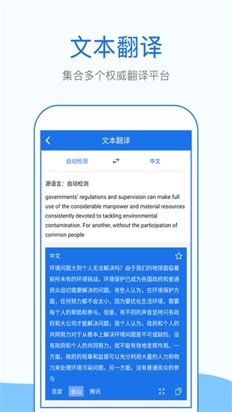 拍照英语翻译手机版