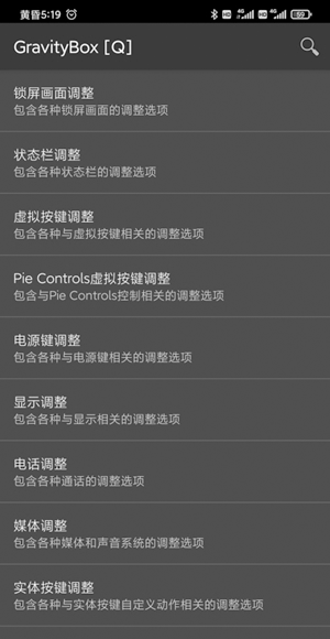 GravityBox图片1