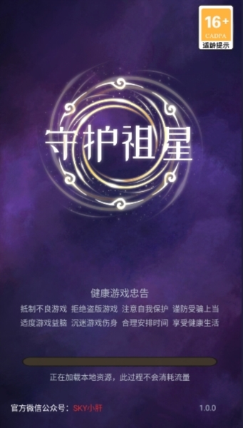 守护祖星图片1