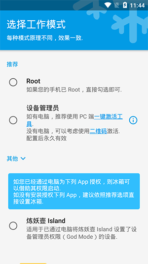 冰箱icebox专业解锁版