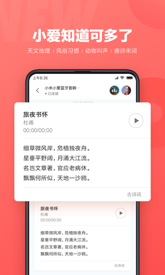 小爱同学粤语版
