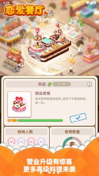 恋爱餐厅无限货币版