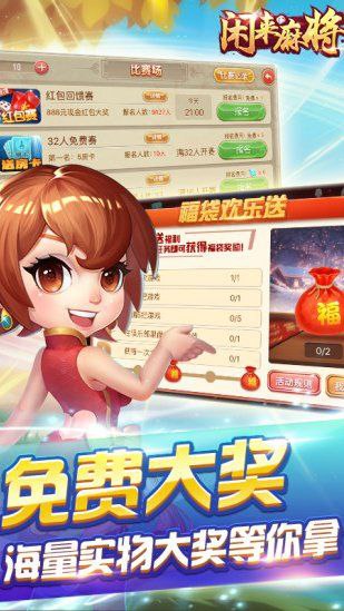 闲来陕西麻将苹果版