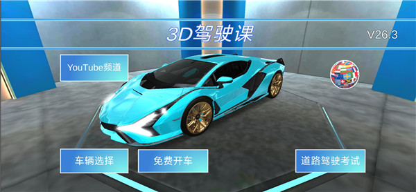 3d驾驶课2图片4