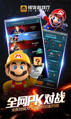 悟饭游戏厅ios