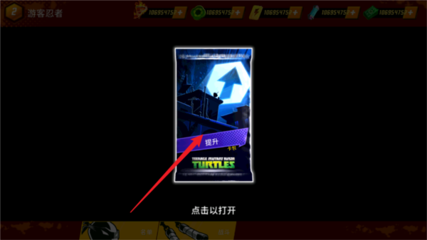 忍者神龟传奇无限金币钻石版图片5