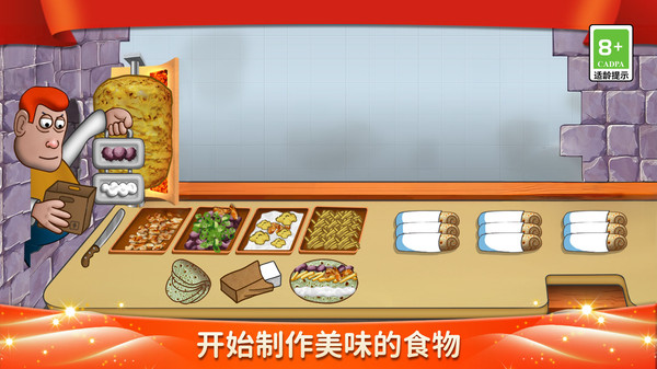 美食妙妙屋游戏图片1