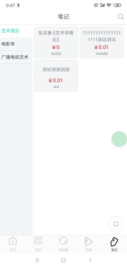 考研人app下载
