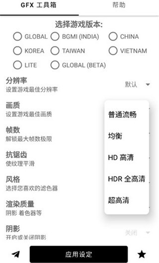 GFX工具箱图片3