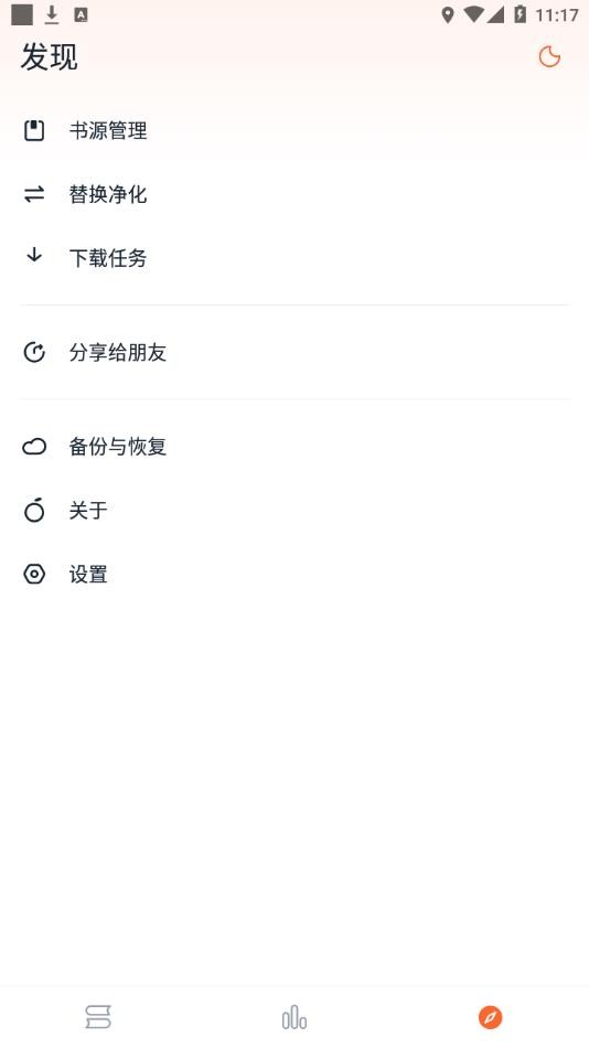 桔子免费小说无广告清爽版