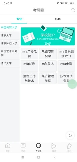 考研人安卓版下载